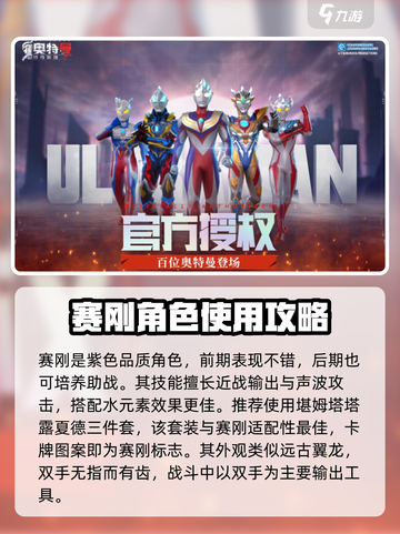 奥特曼传奇英雄⚡次元之力角色大揭秘🔥截图4