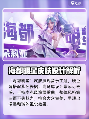 星之破晓：朵莉亚新皮肤🔥超值还是鸡肋？玩家直呼真香！截图2