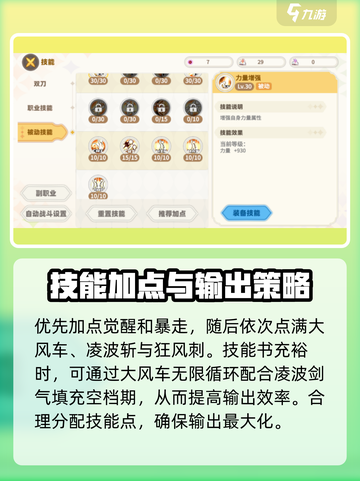彩虹橙双刀技能顺序推荐介绍截图3