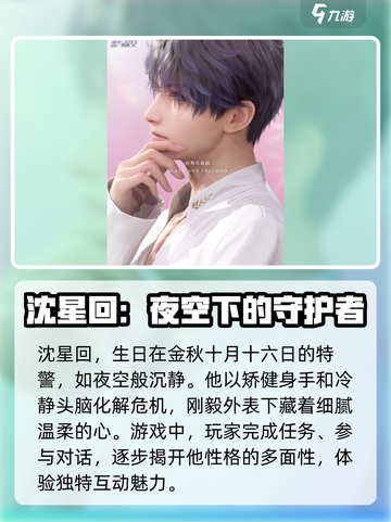 恋与深空🔥沈星回生日日期大曝光！🎁截图2
