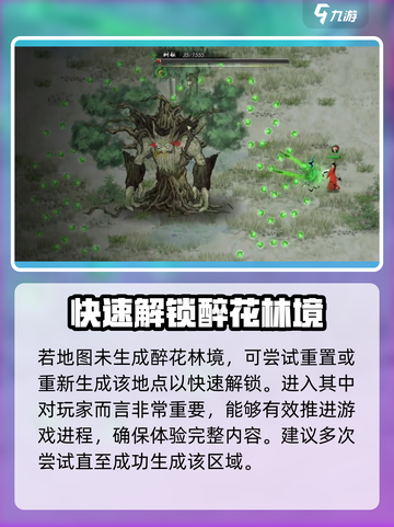 鬼谷八荒醉花林境在哪介绍截图4