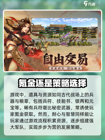 三国群英传国战版氪金吗介绍截图2