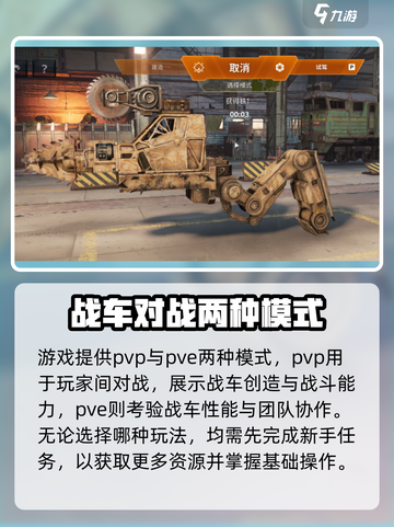 创世战车🔥新手必看！解构大师攻略助你称霸战场✨截图4
