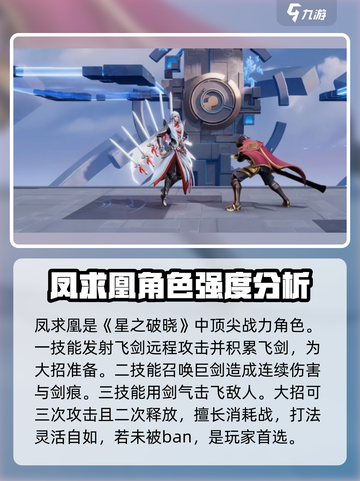 星之破晓哪个英雄最强介绍截图2