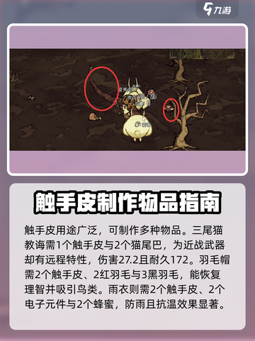 饥荒新家园触手皮有什么用介绍截图4