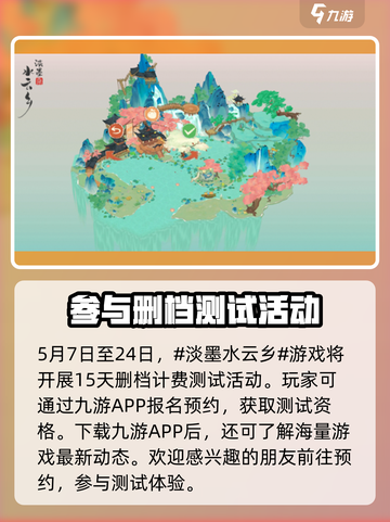 🔥淡墨水云乡测试时间曝光！游戏什么时候上线必玩💥截图2