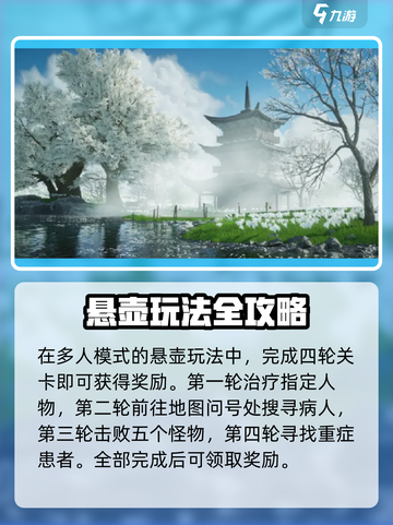 🎮燕云十六声悬壶玩法全攻略！截图5