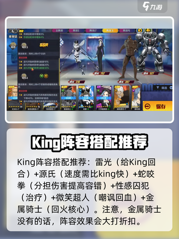 一拳超人正义执行king阵容推荐介绍截图4
