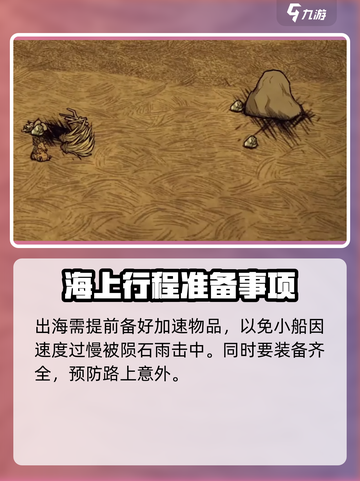 饥荒联机版陨石雨多少天一次介绍截图5