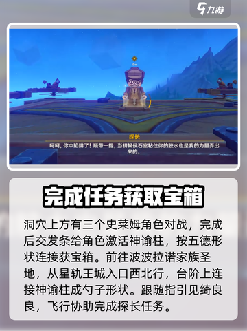 原神⚡旁白注脚任务玩法攻略✨截图4