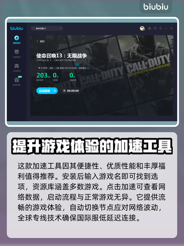 使命召唤13闪退🔥加速软件推荐🎉截图4