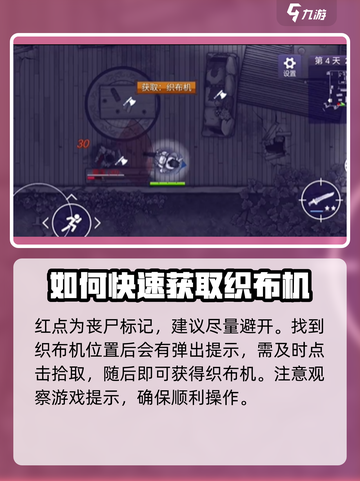 阿瑞斯病毒2织布机在哪介绍截图4