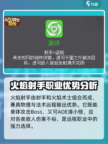 元气骑士前传职业组合图纸介绍截图6