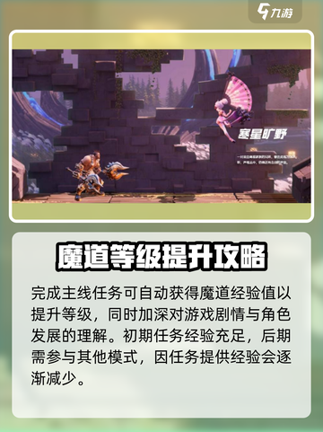 星之破晓🔥魔道升级攻略，快速提升战力！💥截图2