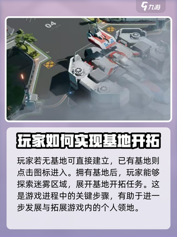 群星纪元基地开拓流程介绍截图2