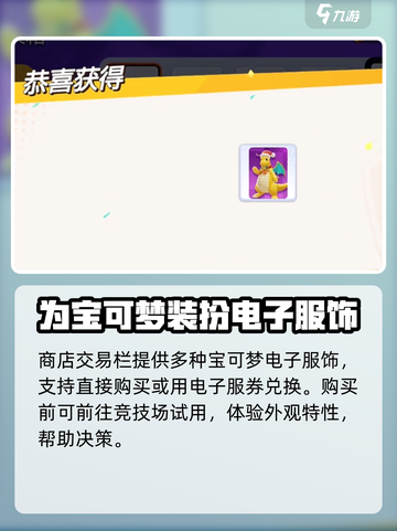 宝可梦大集结⚡电子服免费获取方法大公开！截图4