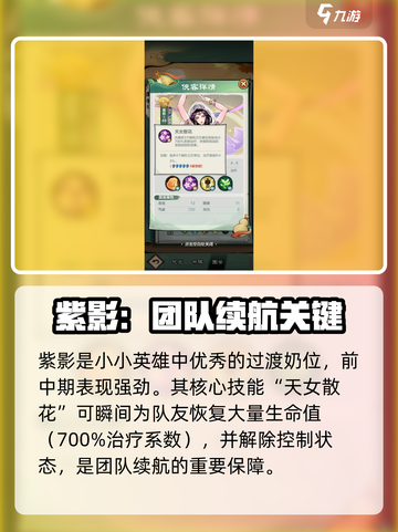 王者荣耀：小小英雄紫影🔥值得培养吗？强度分析✨截图2