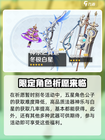 原神3.2版本下半up池什么时候开启介绍截图4