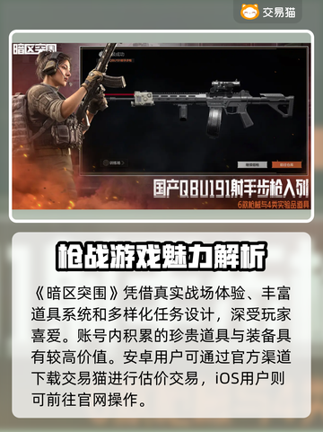 🔥暗区突围账号估价出售全攻略！💥🎮截图2
