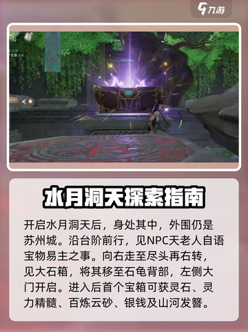 仙剑世界水月洞天怎么过介绍截图2