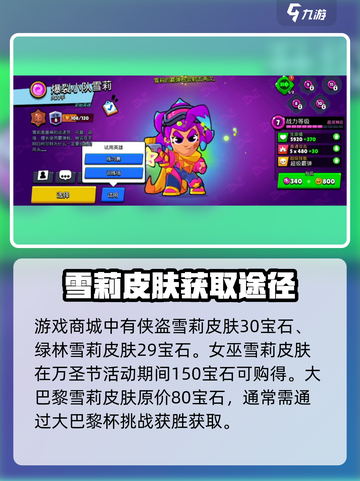 爆裂小队🔥雪莉限定皮肤获取攻略💎截图2