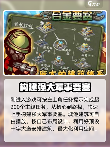 口袋战争合金要塞是什么类型的游戏介绍截图2
