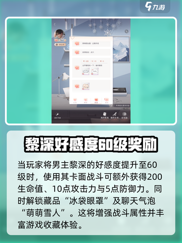 恋与深空💥60级好感度奖励大曝光！男主专属内容等你解锁💖截图2