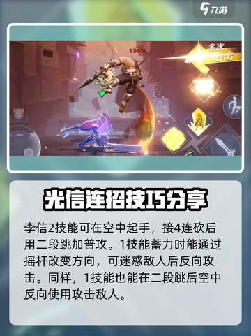 王者荣耀星之破晓：李信玩法大揭秘！🔥快来看看谋世之战✨截图6