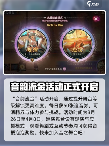 阴阳师巡梦之音联动活动一览介绍截图4