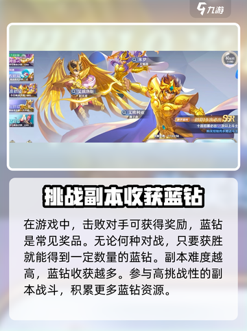 圣斗士星矢重生2蓝钻如何获取介绍截图4