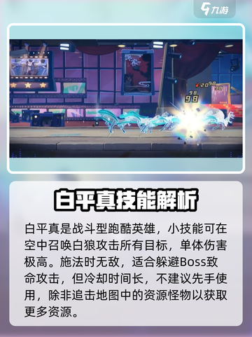 超时空跑跑白平真技能是什么介绍截图2