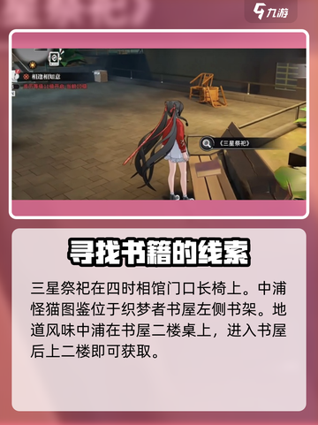 归龙潮全书籍攻略介绍截图2