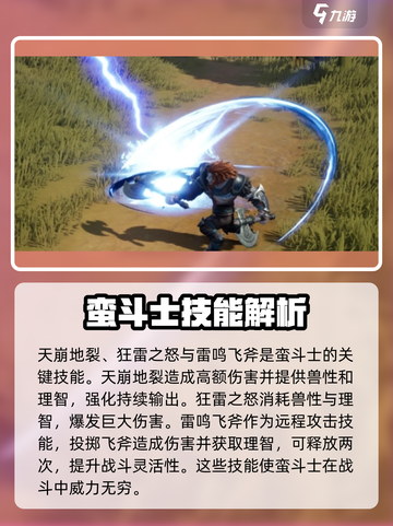 塔瑞斯世界🔥蛮斗士技能全解析，战力爆表💥截图5