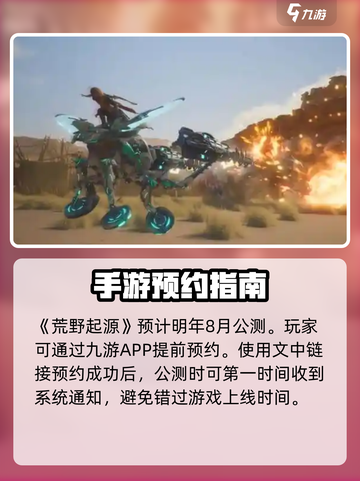 荒野起源攻略介绍截图2