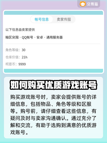 暗区突围账号哪里买？🔥正规渠道分享🎉截图3