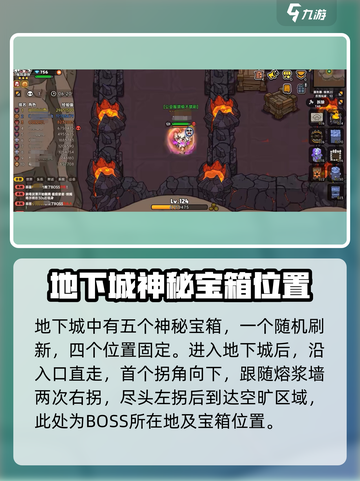 英勇之地神秘宝箱在哪里介绍截图2