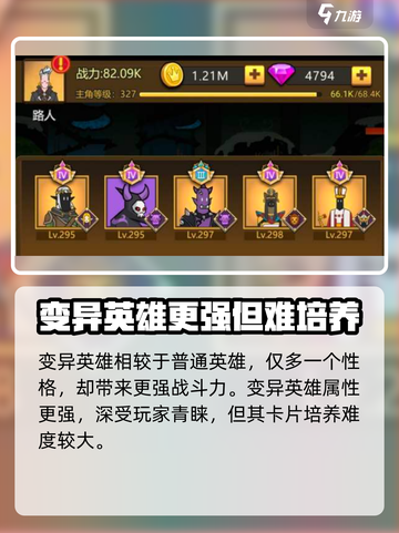 异世界当欧皇变异英雄怎么培养介绍截图2