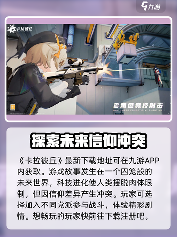 卡拉彼丘云游戏攻略介绍截图2