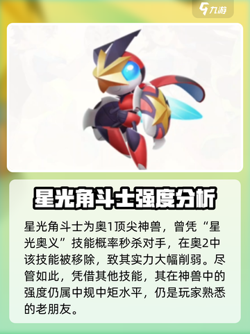 奥拉星2🔥神兽排名大揭秘！✨必看排行榜🎉截图6