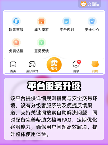 🎮奶块账号交易全攻略！安全又靠谱平台大公开🔥截图3