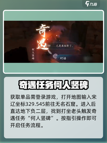 逆水寒手游纱渺飞霄获取攻略介绍截图2