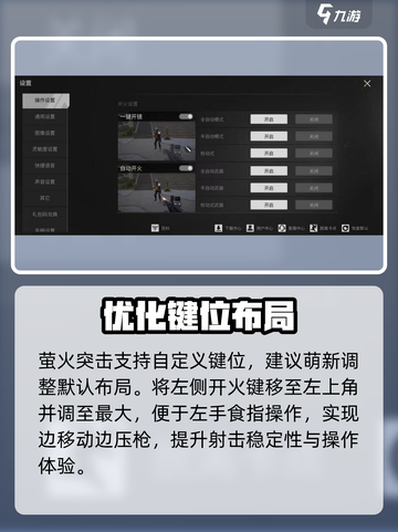 萤火突击🔥萌新必看神设置💥截图2