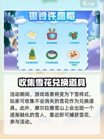 摩尔庄园手游2022圣诞节活动有什么介绍截图4