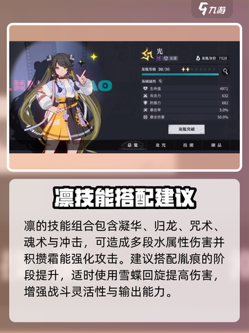 归龙潮角色选择推荐🔥带你轻松上分🎮截图6
