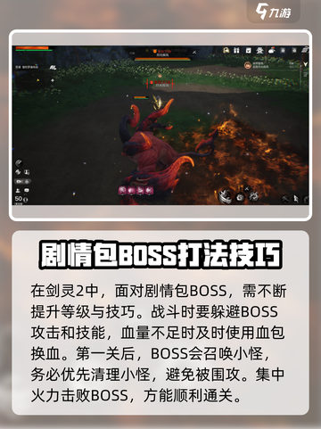剑灵2🔥剧情包BOSS打法超详细攻略🎉截图2