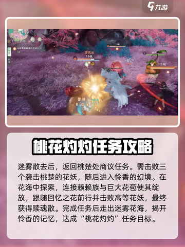 仙剑世界桃花灼灼任务怎么做介绍截图5