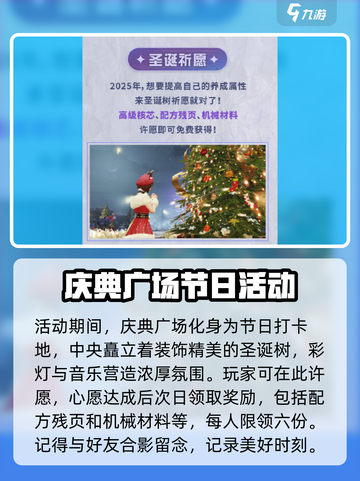 明日之后双旦活动介绍介绍截图3