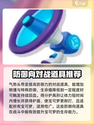 宝可梦大集结对战道具有哪些介绍截图4