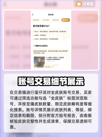 蛋仔全皮肤账号交易平台推荐🔥超值游戏资源🔗截图3