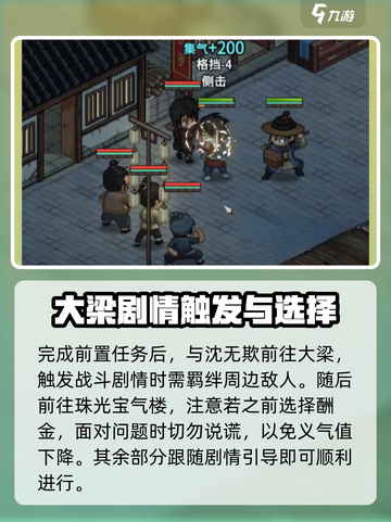 大侠立志传🔥沈无欺任务最详细攻略来啦！截图4